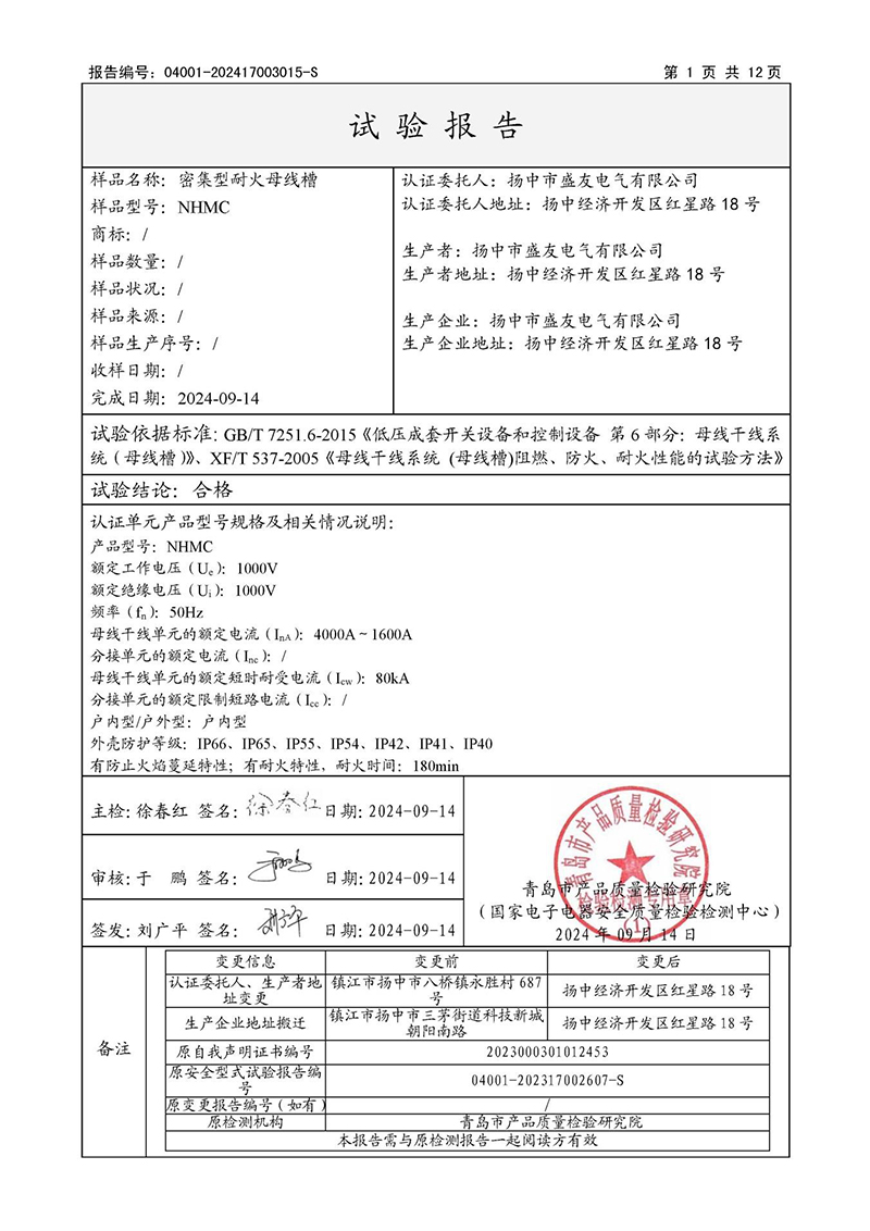 image from 盛友資質(zhì)(1)-100.jpg