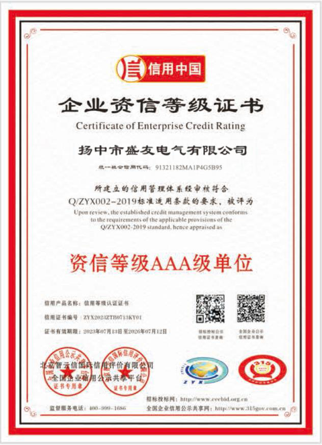 image from 盛友資質(zhì)(1)-16.png